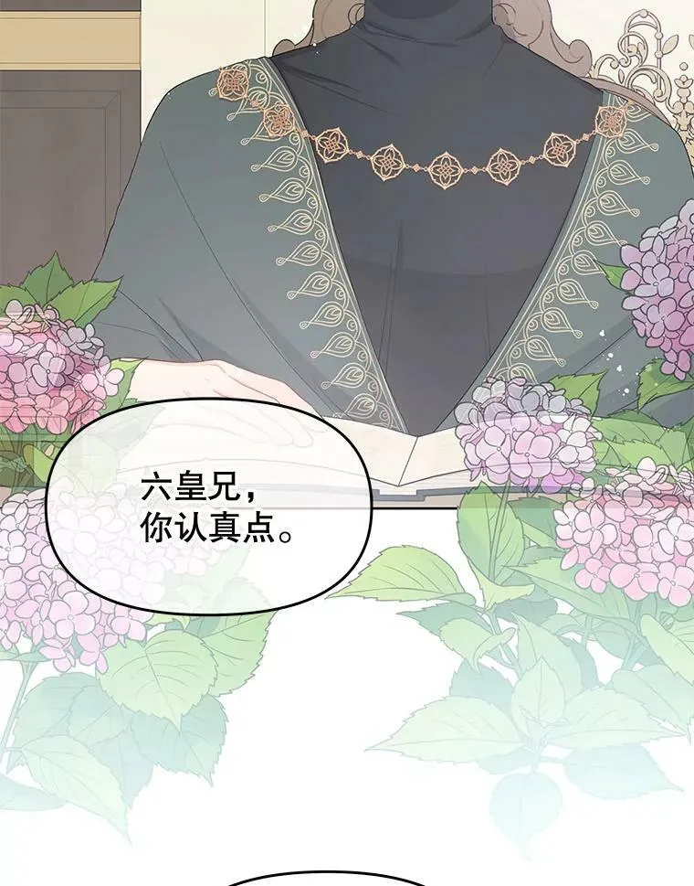 29.照顾好皇妹 第68页