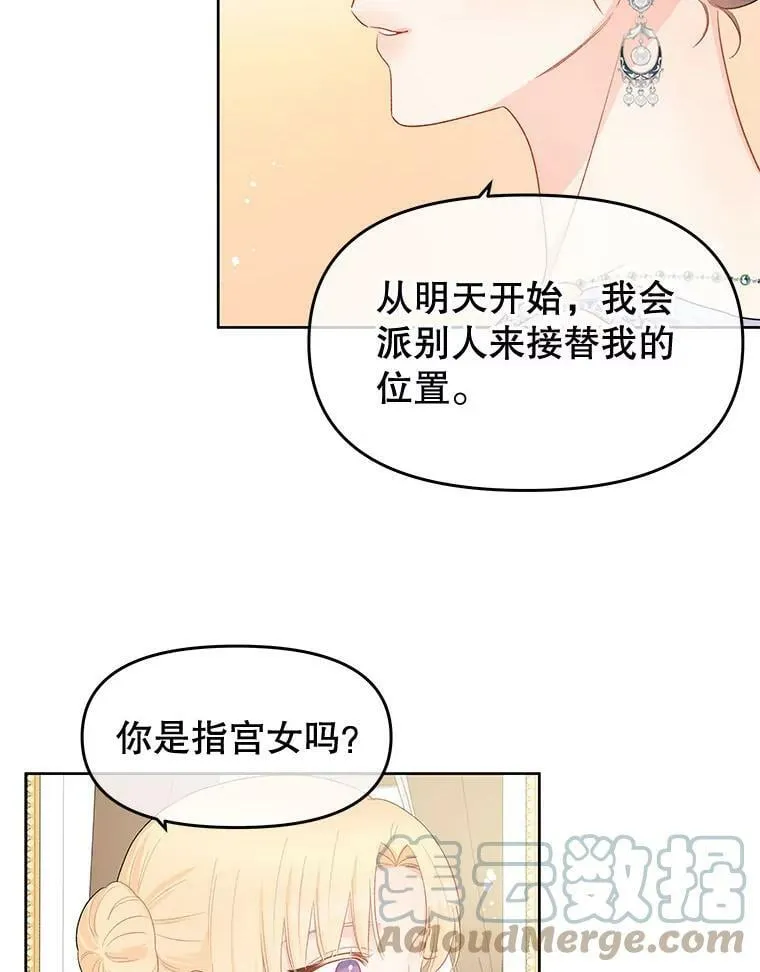 38.宫女 第16页
