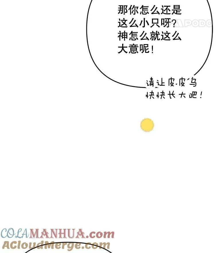 66.微弱的神力 第53页