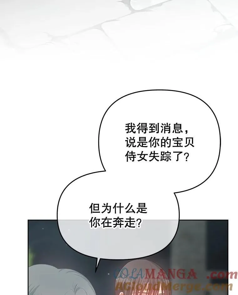 77.侍女失踪事件 第93页