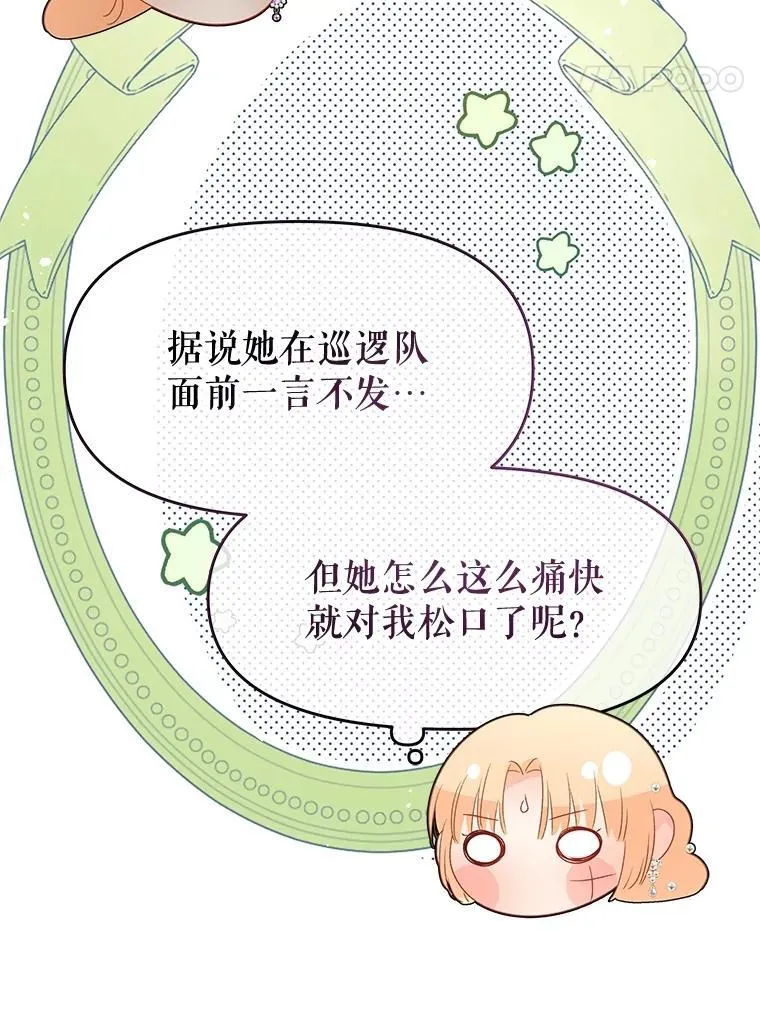 80.男伴人选 第38页