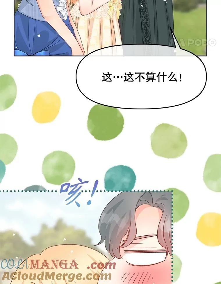 81.想成为皇帝吗 第21页