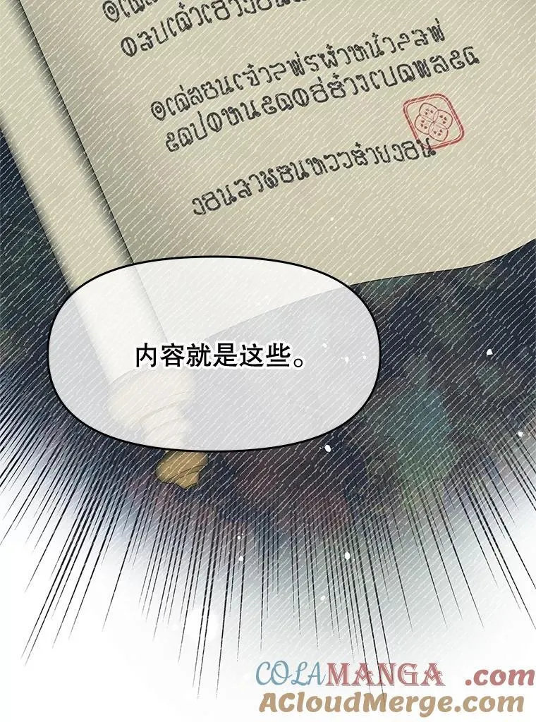 81.想成为皇帝吗 第73页