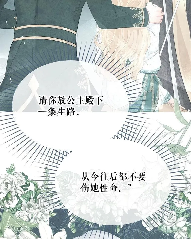 89.别再想起我的爱 第94页