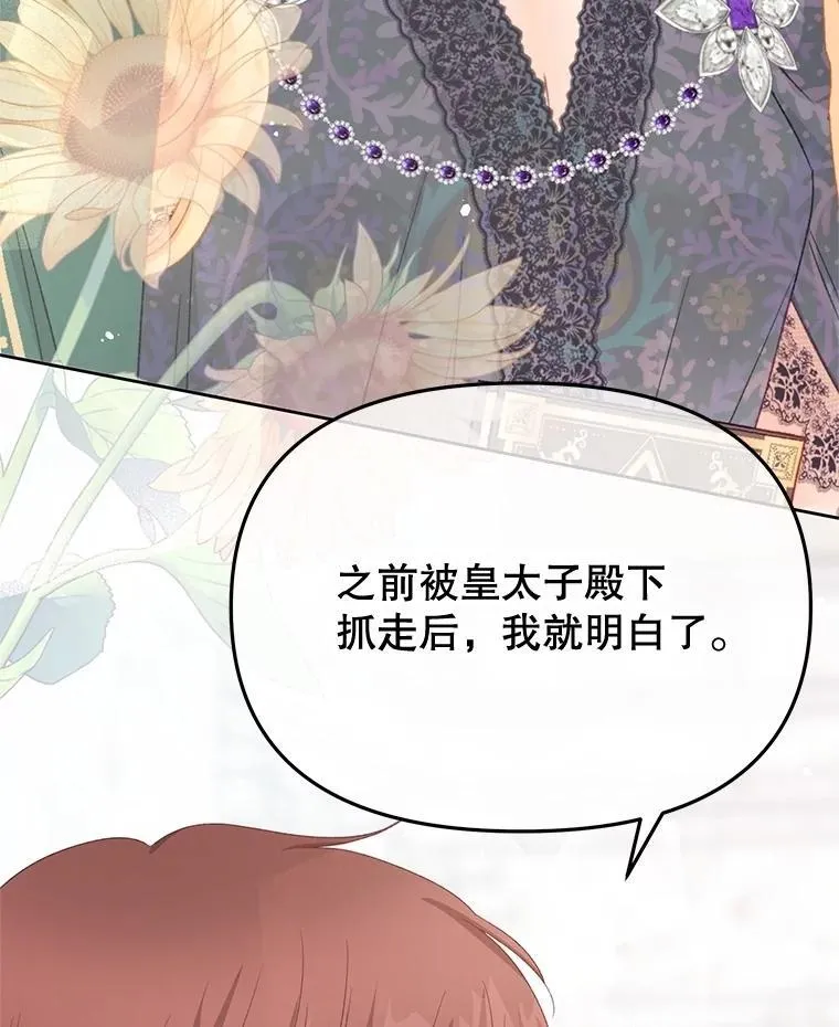 92.和盘托出 第3页
