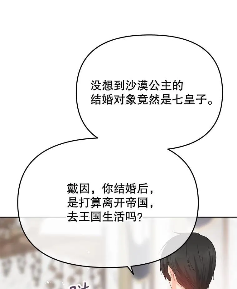 96.戴因的选择 第84页
