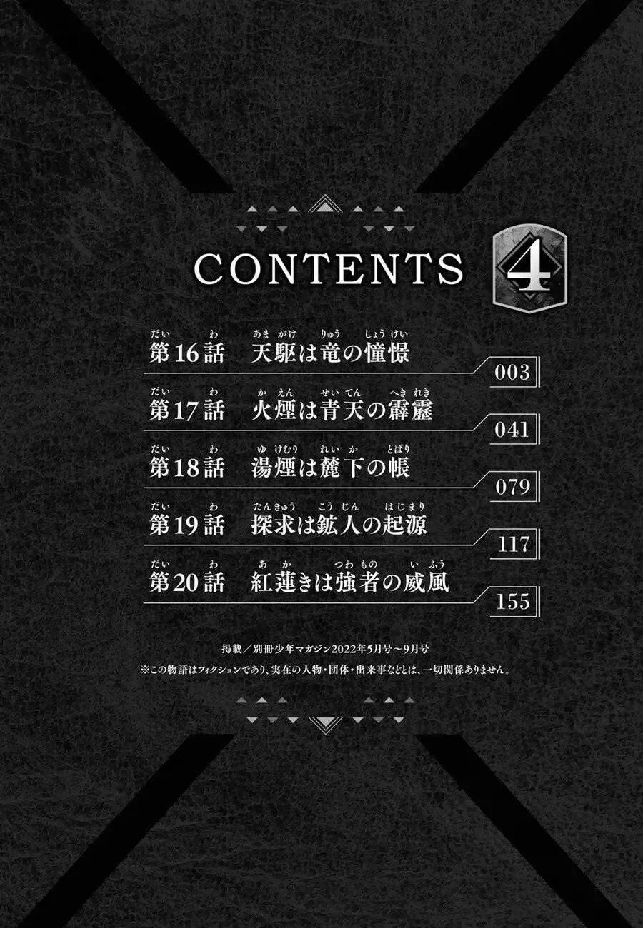 第16话试看 第4页