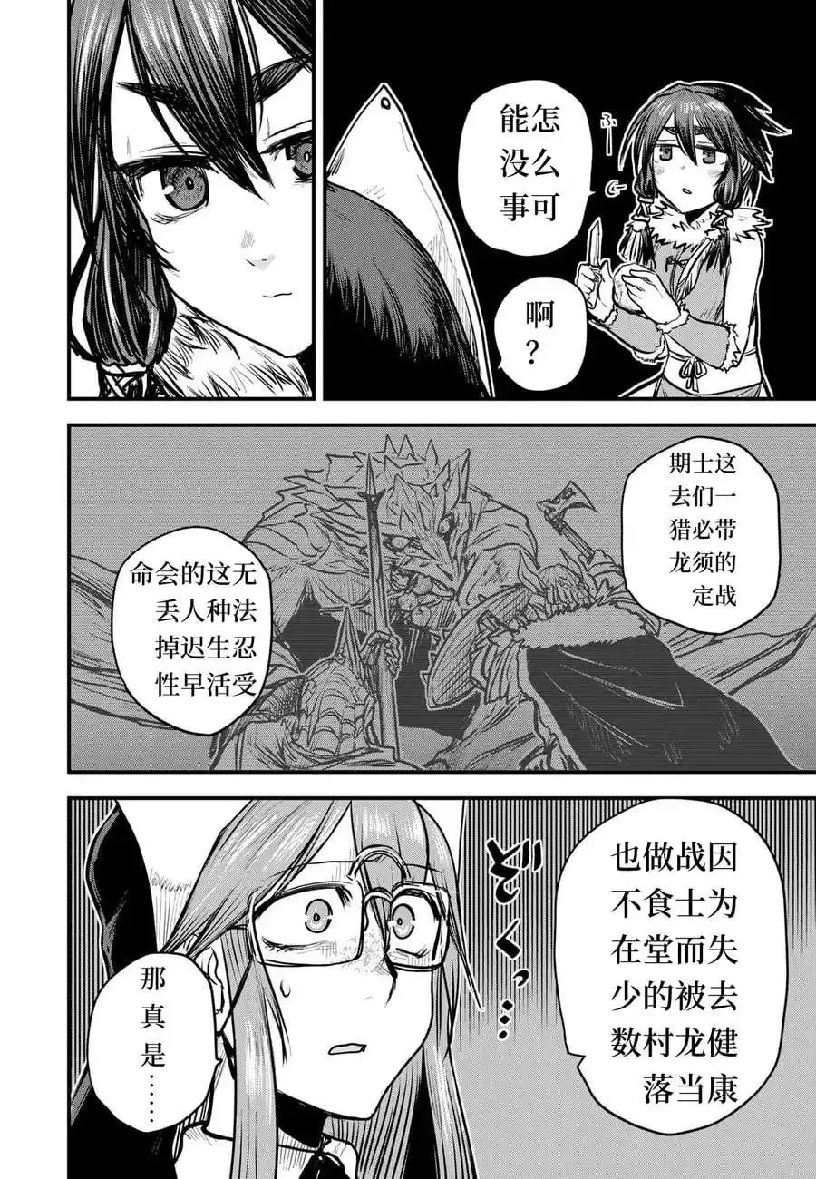 第16话试看 第14页