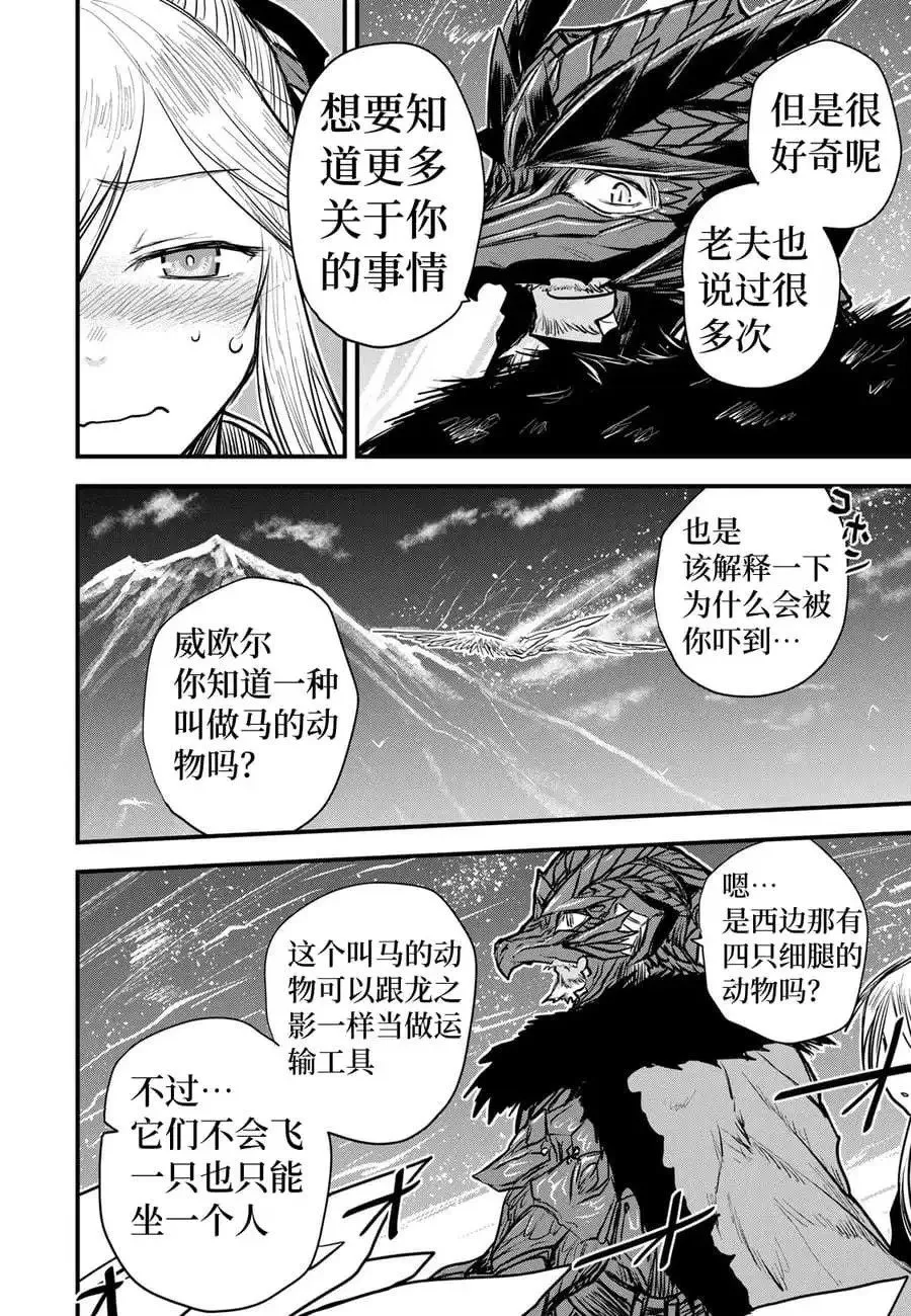 第17话试看 第6页