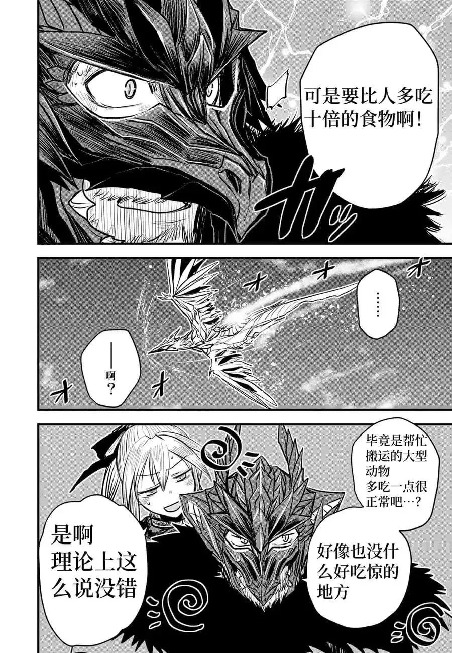 第17话试看 第8页