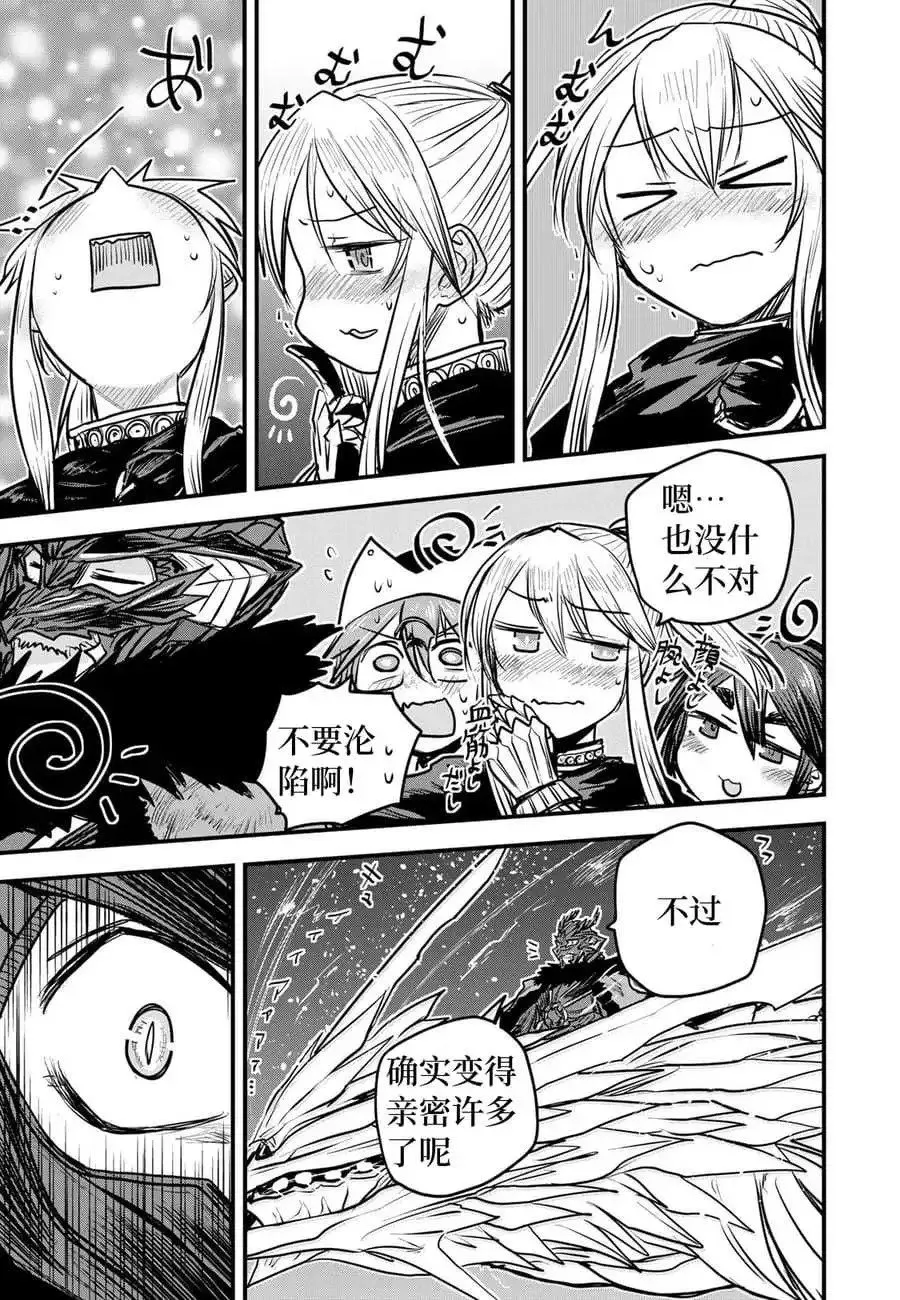第17话试看 第13页