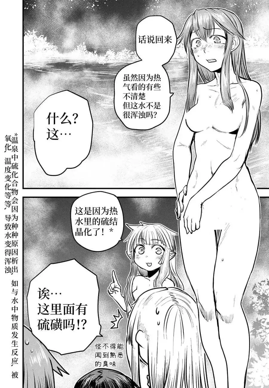 第18话试看 第20页