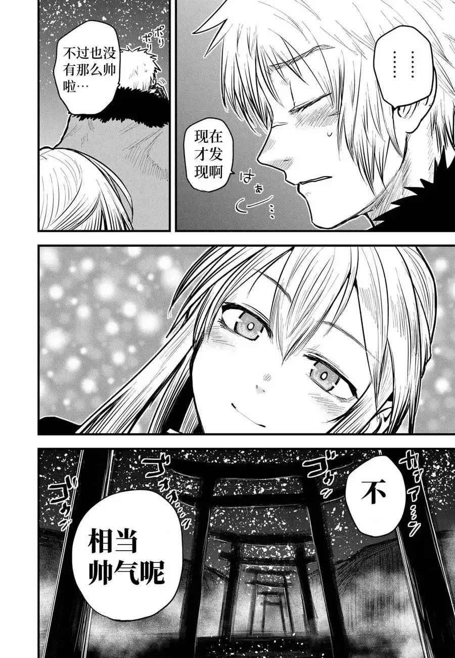 第18话试看 第36页