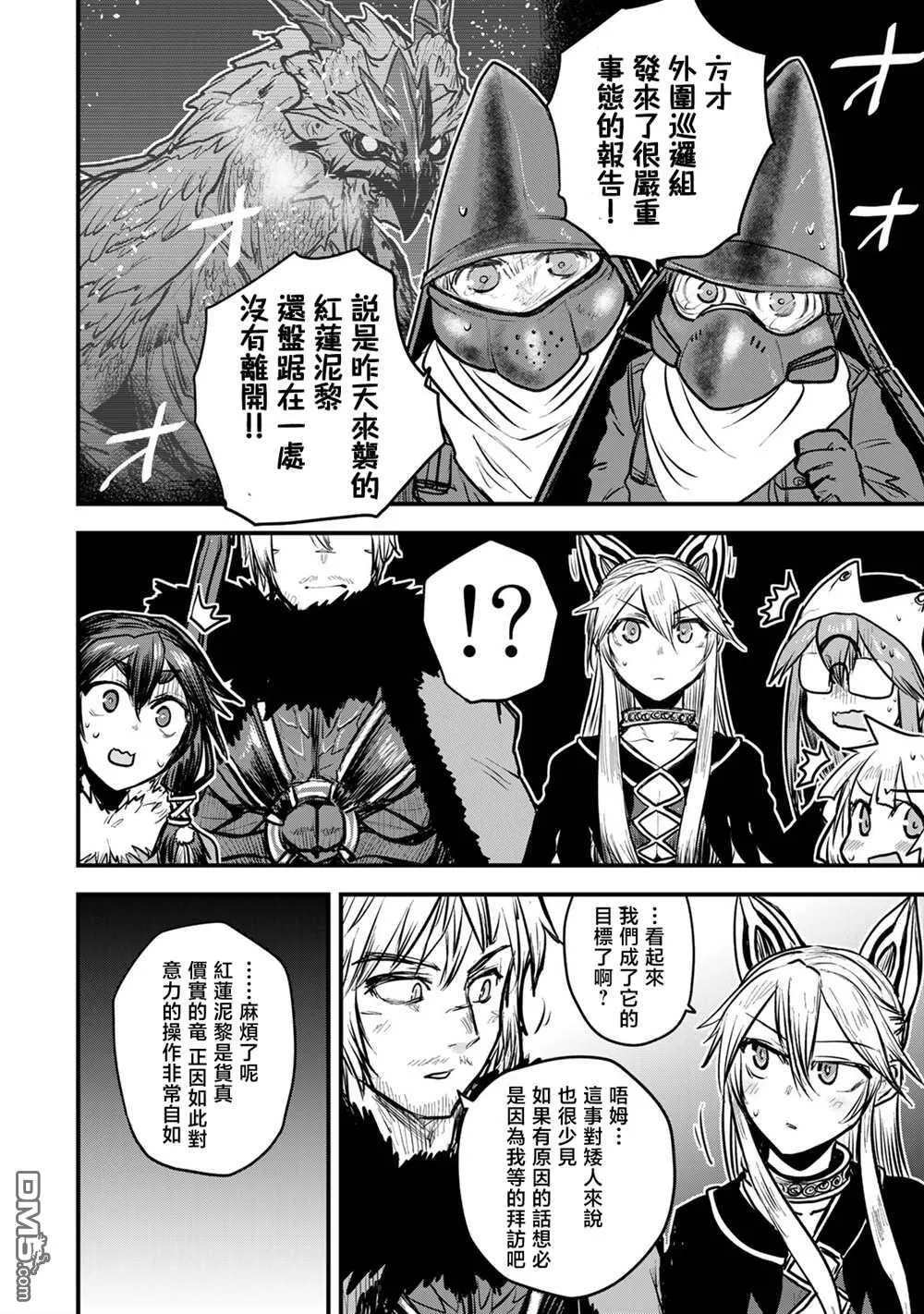第20话 第8页