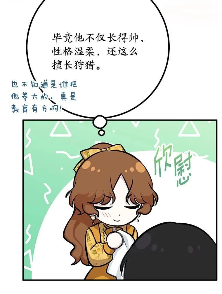 62.意见分歧 第67页
