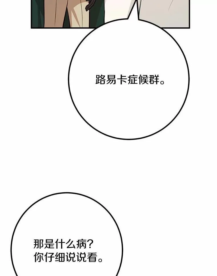 64.身患疾病 第94页