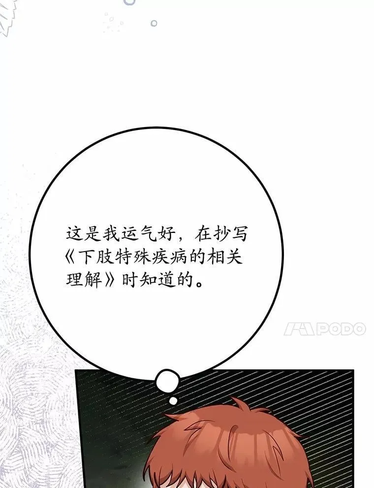 64.身患疾病 第98页