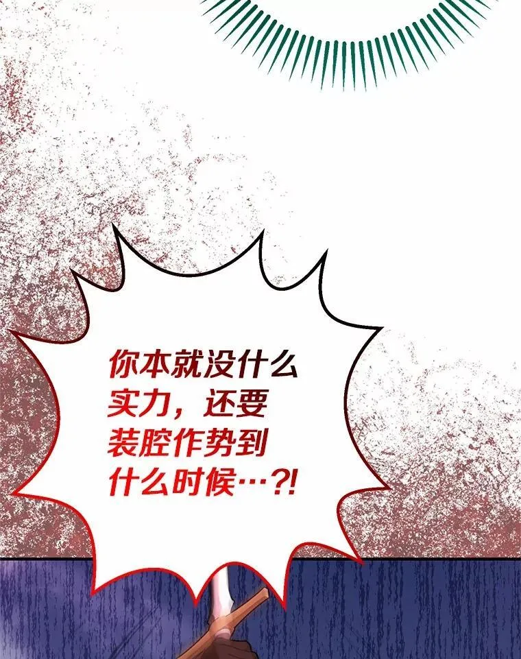 65.露出真面目 第54页