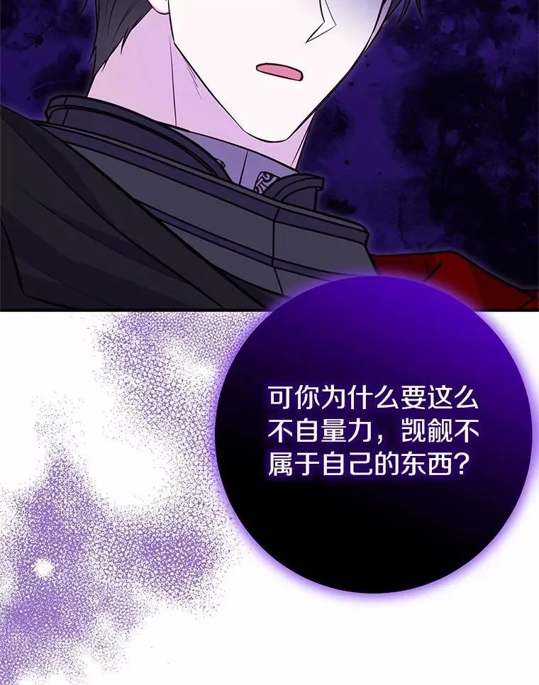 65.露出真面目 第68页