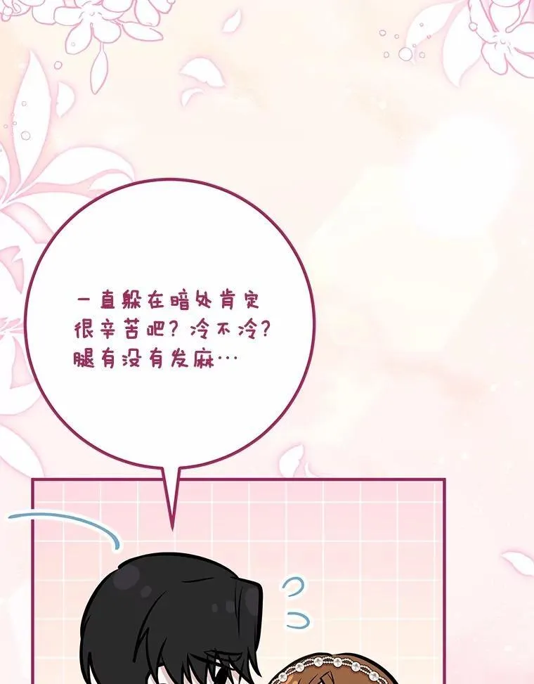 65.露出真面目 第74页