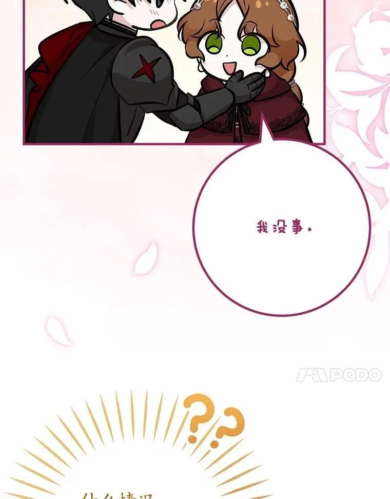 65.露出真面目 第75页