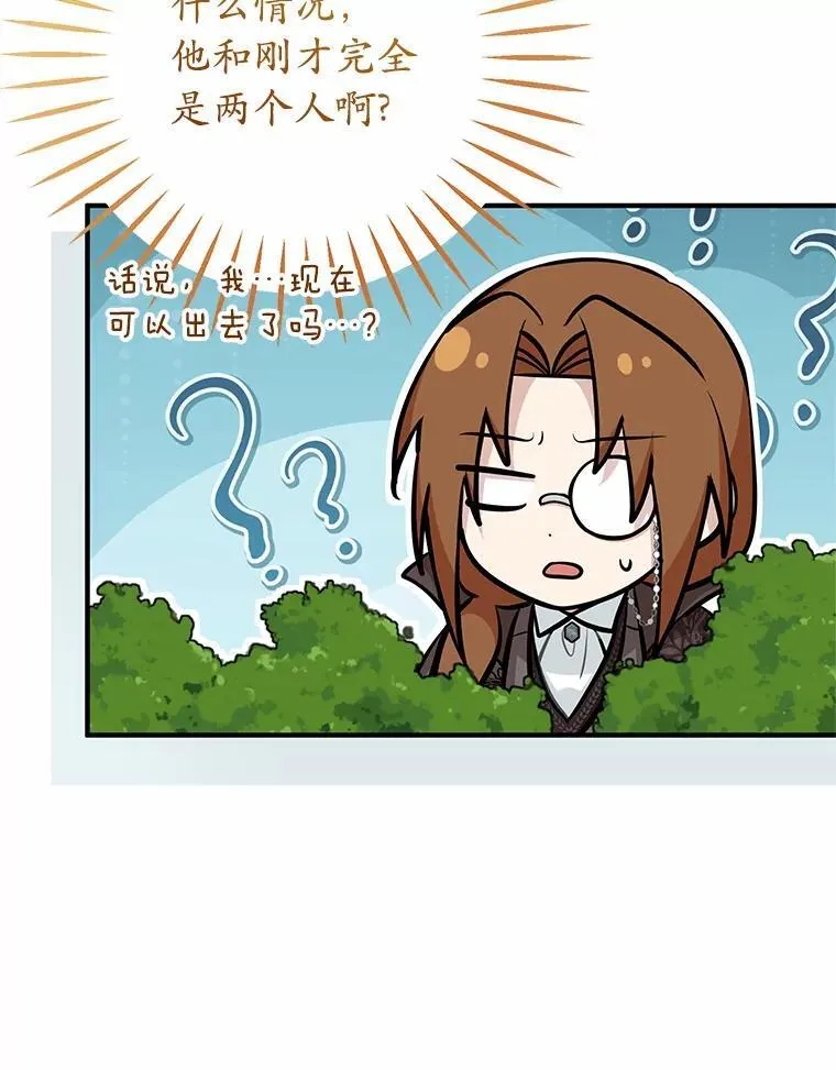 65.露出真面目 第76页