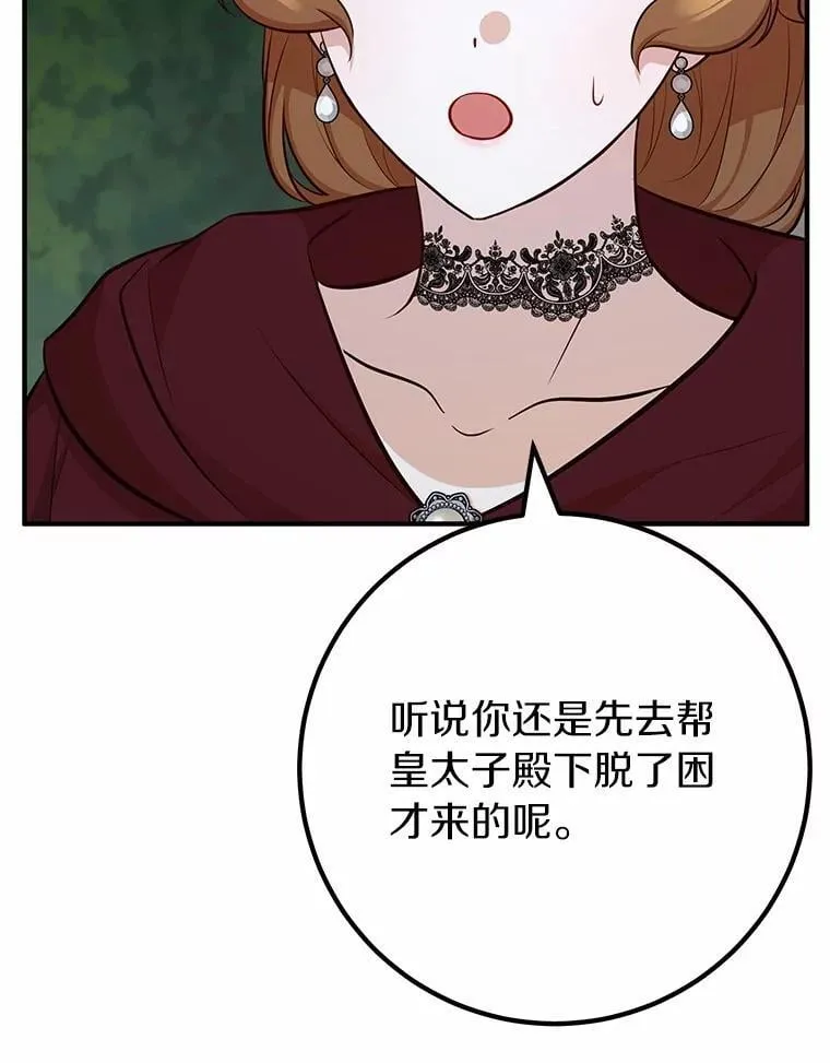 65.露出真面目 第78页