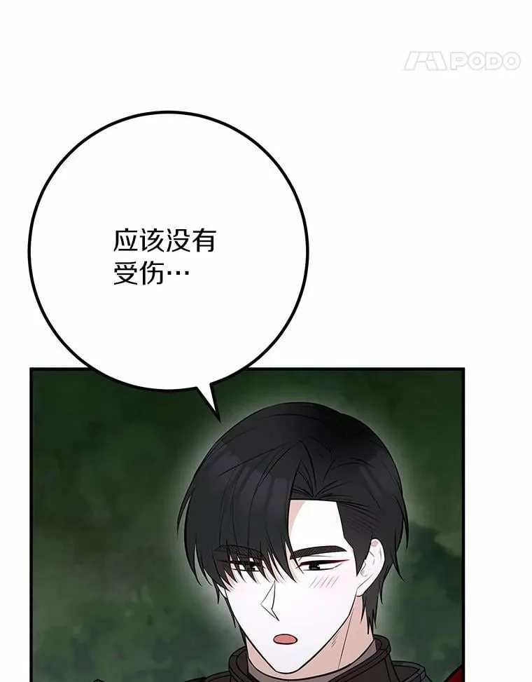 65.露出真面目 第79页