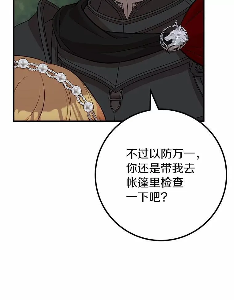 65.露出真面目 第80页