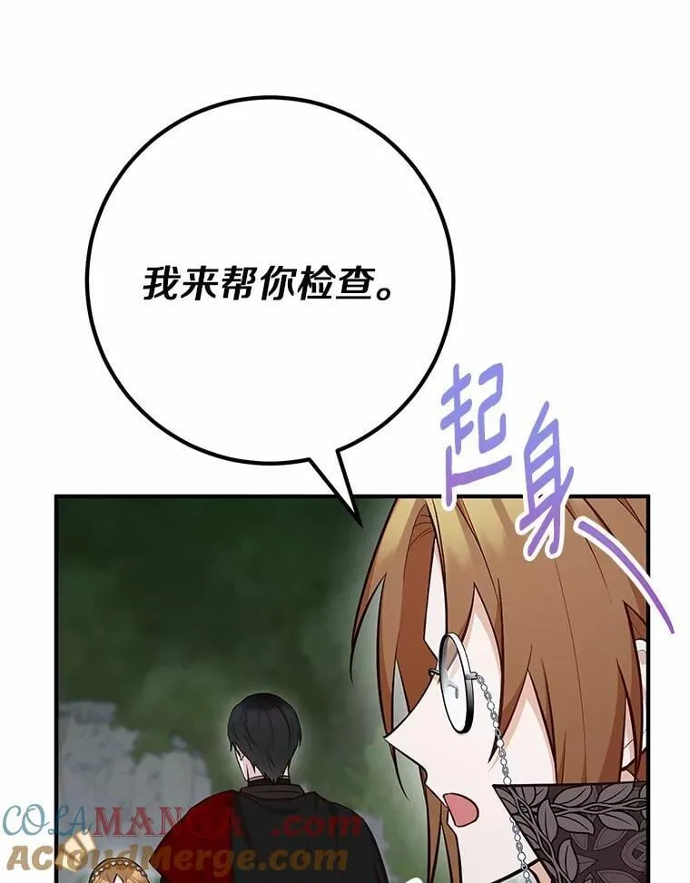 65.露出真面目 第81页