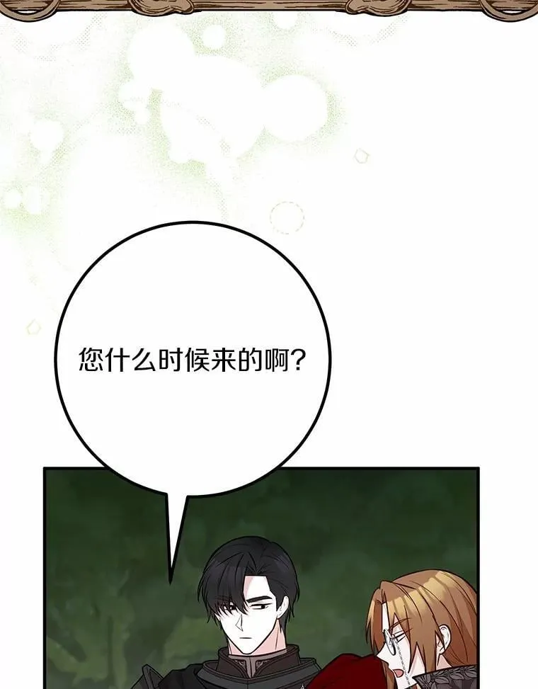 65.露出真面目 第84页