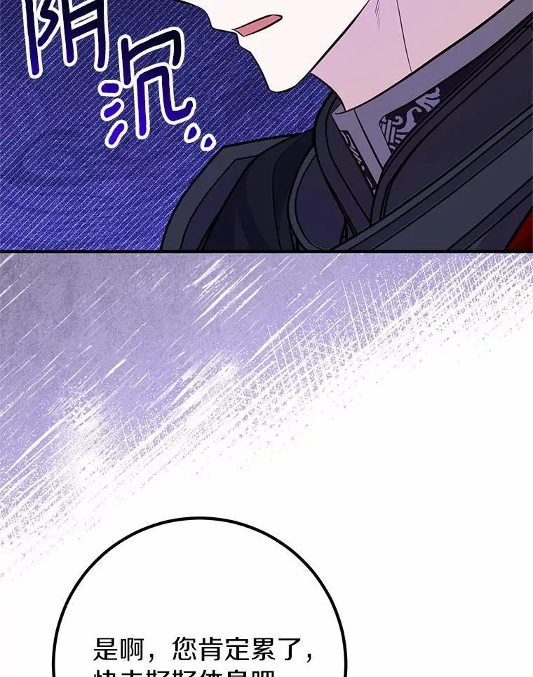 65.露出真面目 第87页