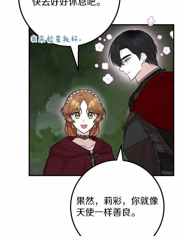 65.露出真面目 第88页