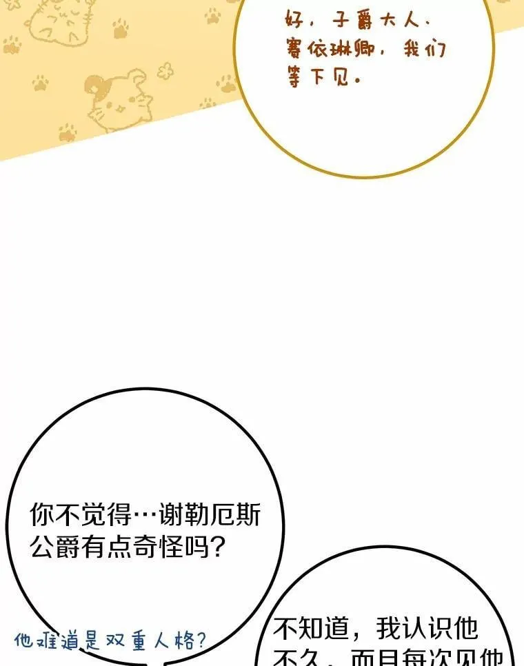65.露出真面目 第90页