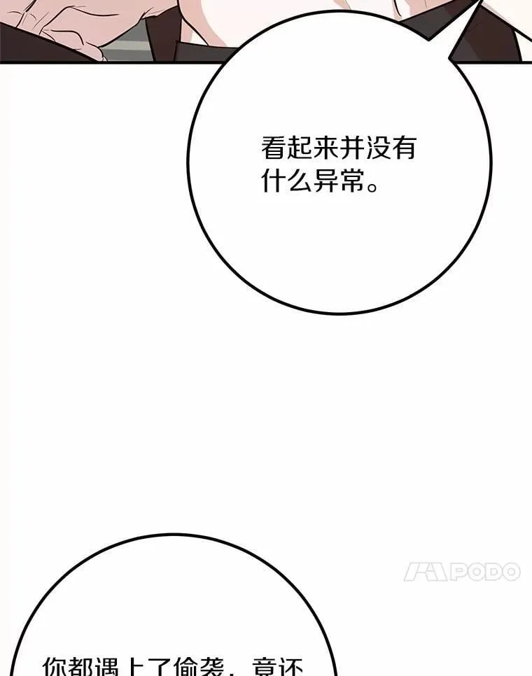 65.露出真面目 第95页