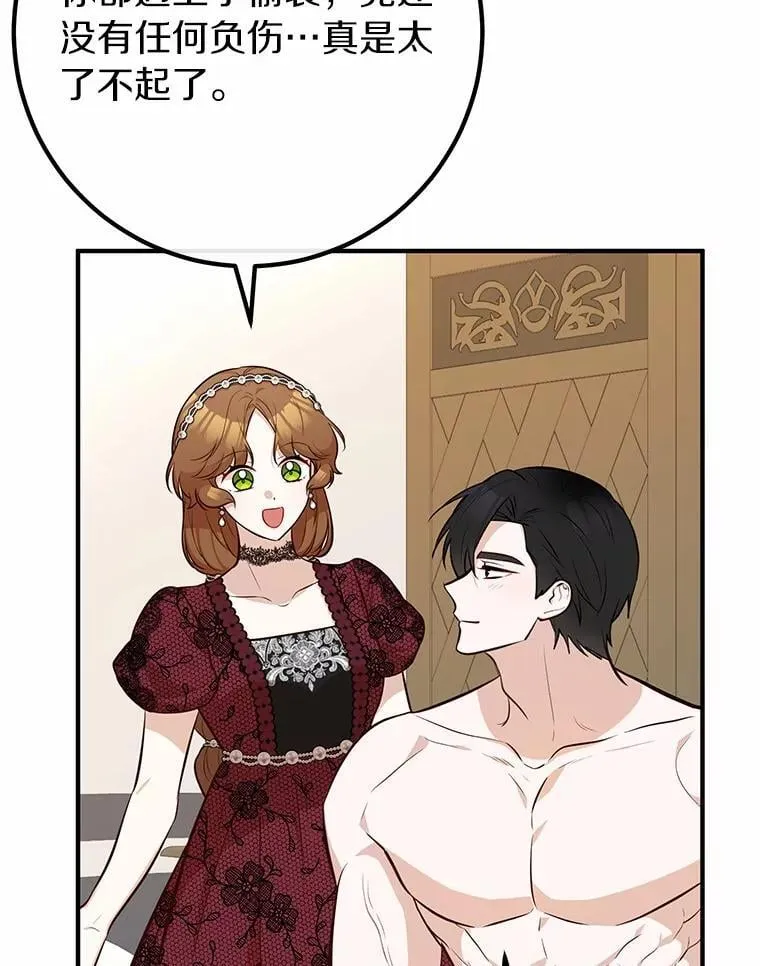 65.露出真面目 第96页