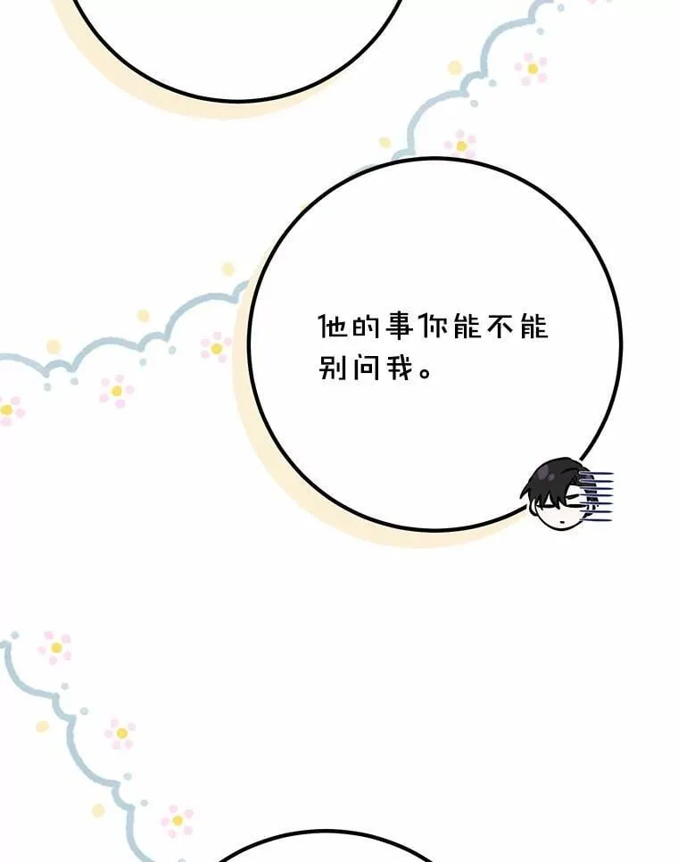65.露出真面目 第98页