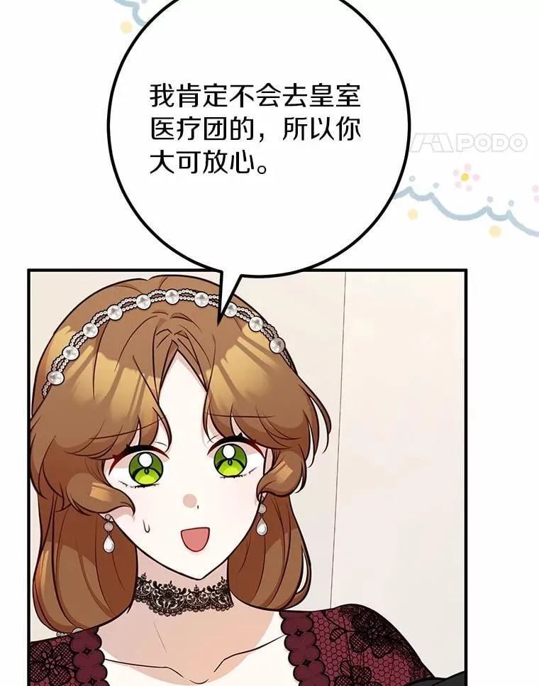65.露出真面目 第99页