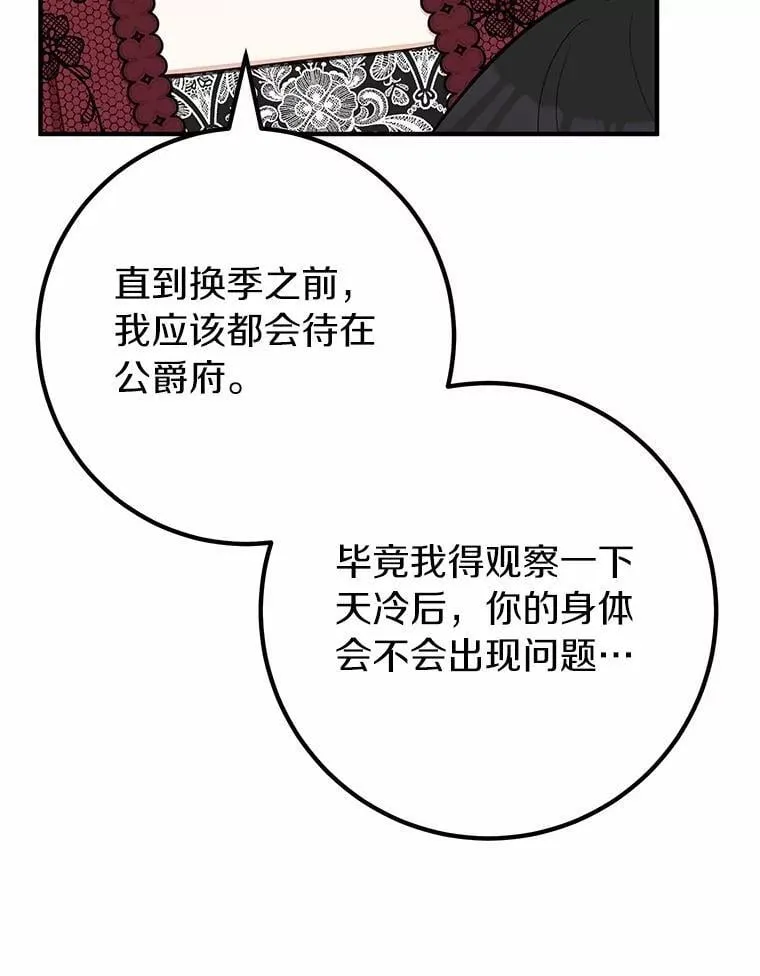 65.露出真面目 第100页