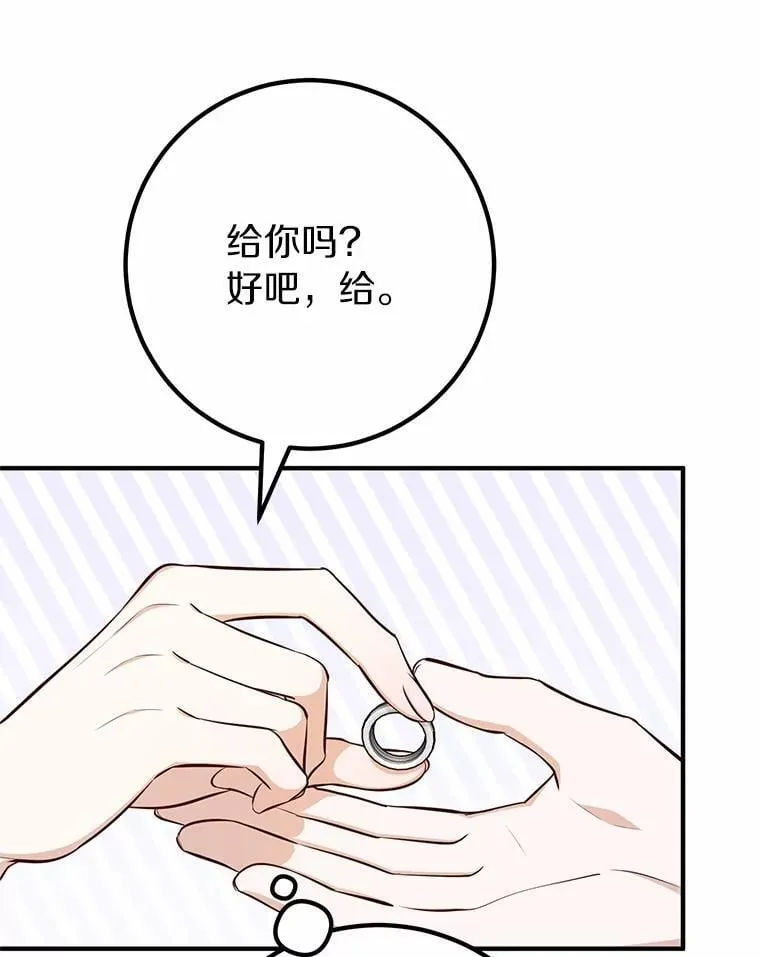 65.露出真面目 第106页