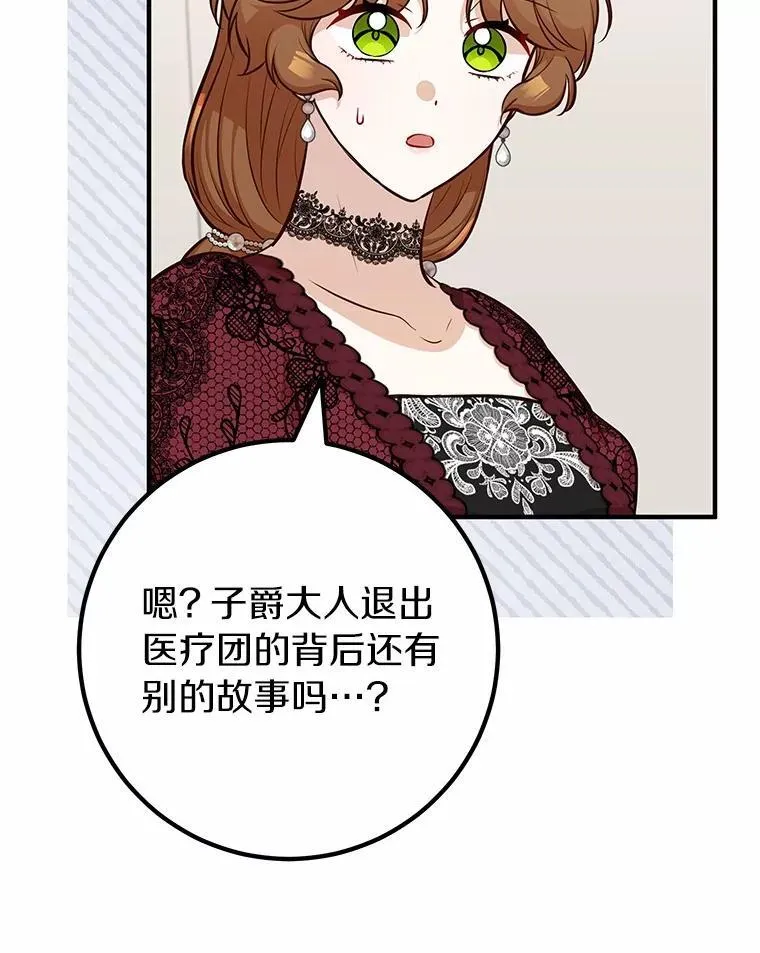 66.变蓝的药剂 第20页
