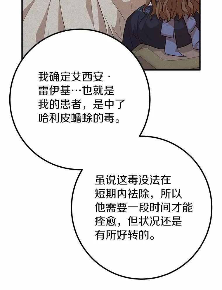66.变蓝的药剂 第31页