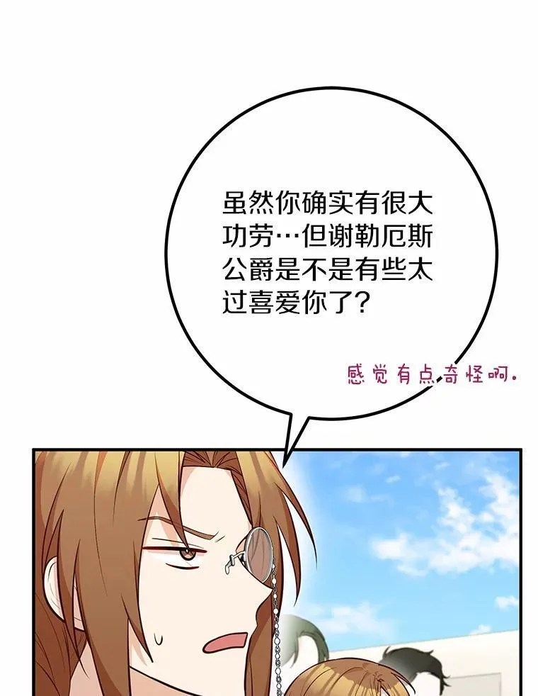 66.变蓝的药剂 第76页