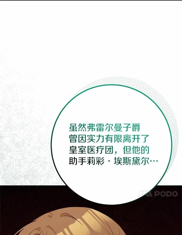 66.变蓝的药剂 第87页