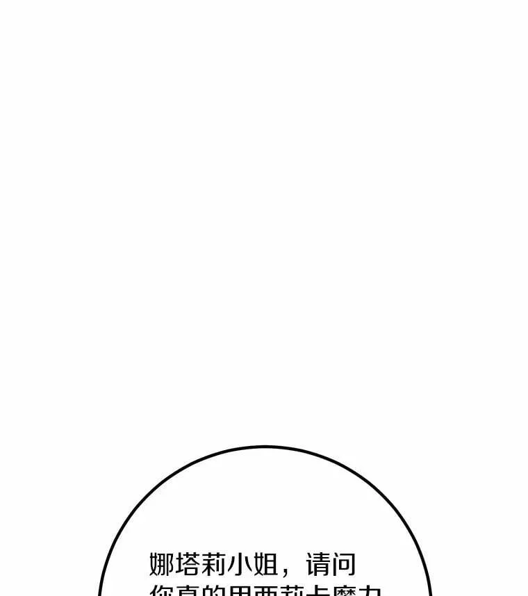 67.变蓝的药剂 第12页