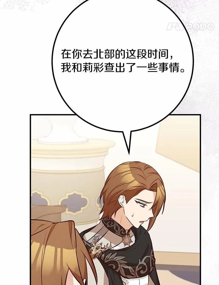 68.难道她是…? 第14页