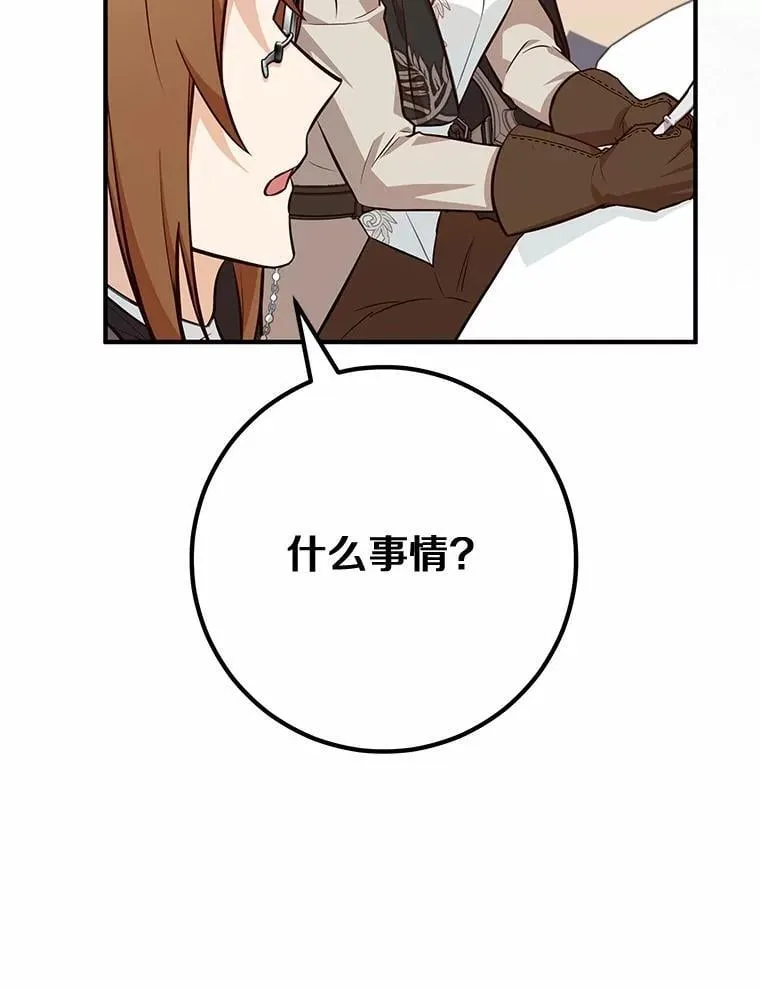 68.难道她是…? 第15页