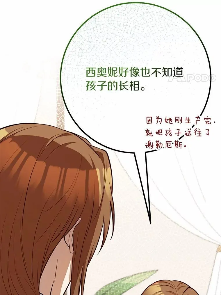 68.难道她是…? 第25页