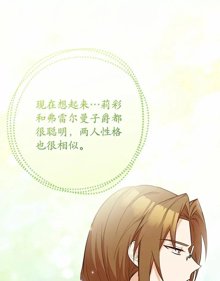 68.难道她是…? 第90页
