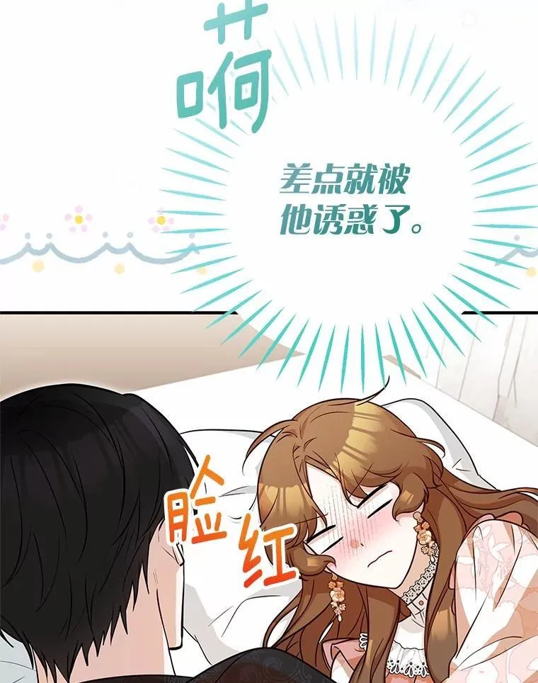 71.你变了 第27页